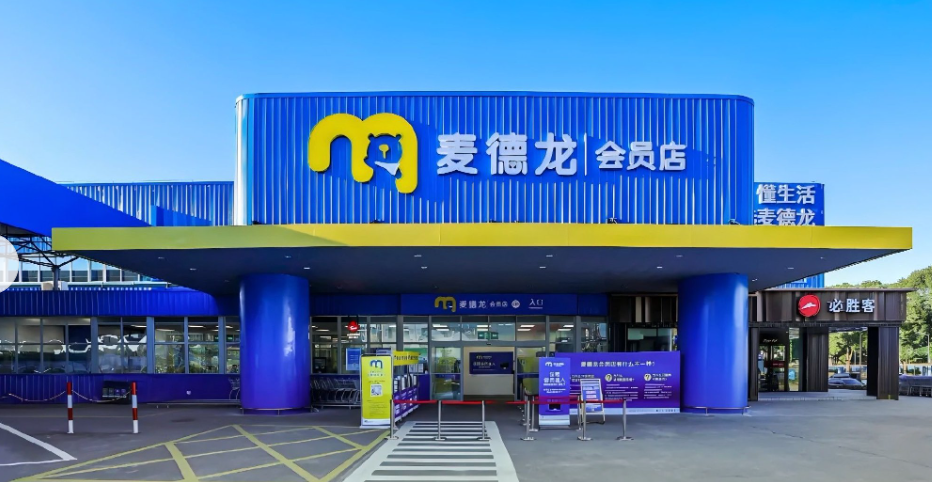 麦德龙自有品牌值得买吗?这份清单告诉你答案
