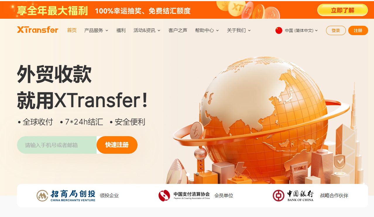 XTransfer官网解析：外贸收款安全靠谱吗？跨境电商虚拟账户如何选择？0
