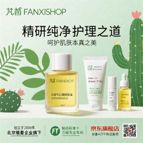 凡茜是什么牌子?属于什么档次?中国知名护肤品牌解析0