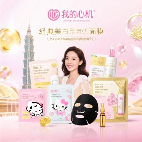 我的心机是什么牌子，台湾面膜品牌，我的心机品牌属于什么档次0